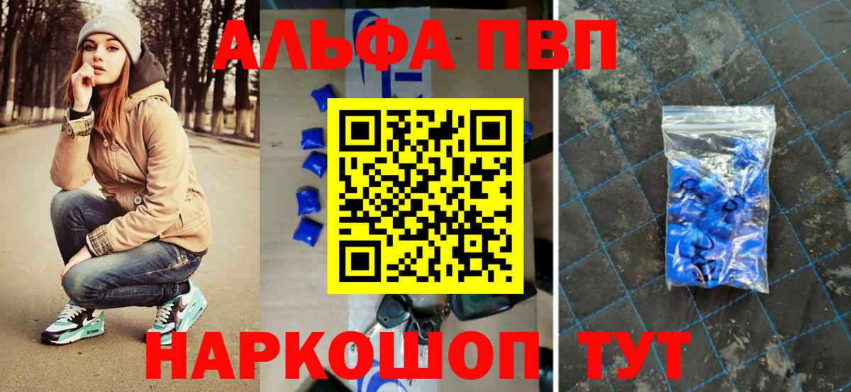 Альфа ПВП VHQ Карачаевск