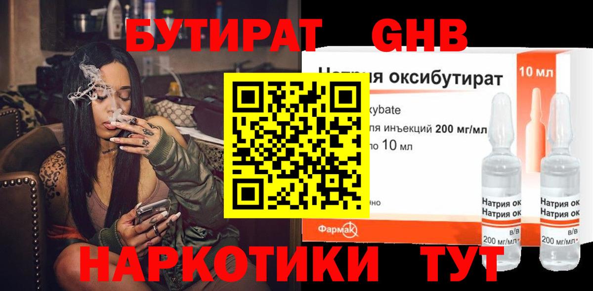 Бутират оксана Карачаевск