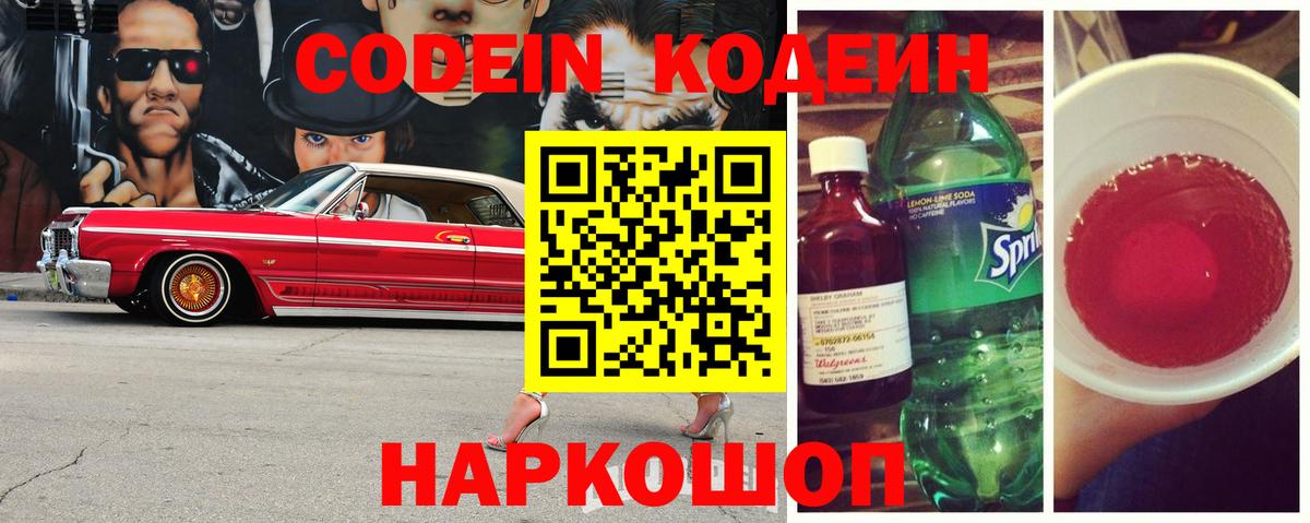 Кодеиновый сироп Lean напиток Lean (лин) Карачаевск