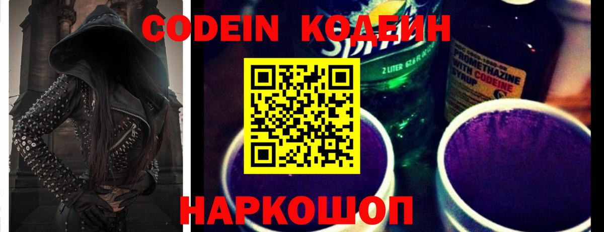 Карачаевск  Кодеин напиток Lean (лин)  Кодеин Purple Drank  Вход с VPN 