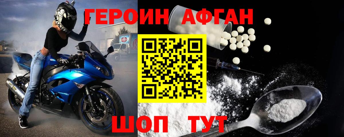 Героин Афган  Вход с VPN  Карачаевск 