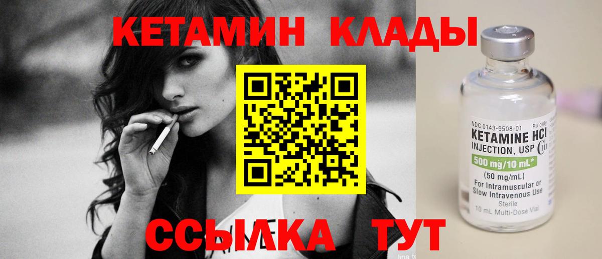 Карачаевск  КЕТАМИН VHQ  Вход с VPN 