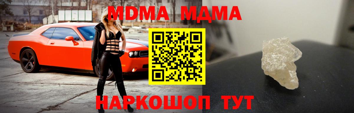 MDMA кристаллы Карачаевск