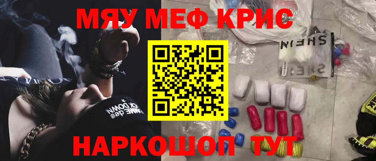 Меф мяу мяу кристаллы Карачаевск